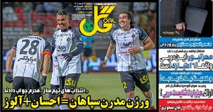 عکس/ تیتر روزنامه‌های ورزشی سه‌شنبه ۱۱ آذر ۱۴۰۴