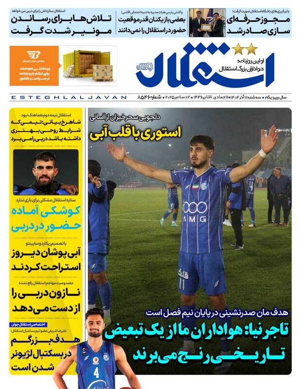 عکس / تیتر روزنامه‌های ورزشی سه‌شنبه 11 آذر 1404 10