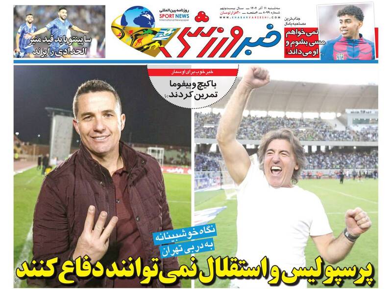عکس / تیتر روزنامه‌های ورزشی سه‌شنبه 11 آذر 1404 3