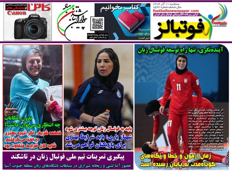 عکس / تیتر روزنامه‌های ورزشی سه‌شنبه 11 آذر 1404 7