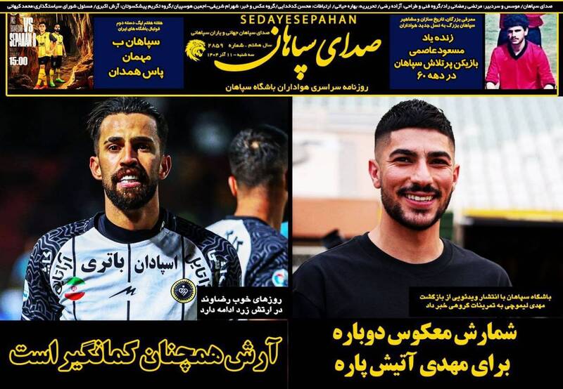 عکس / تیتر روزنامه‌های ورزشی سه‌شنبه 11 آذر 1404 6
