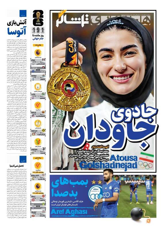 عکس / تیتر روزنامه‌های ورزشی سه‌شنبه 11 آذر 1404 8