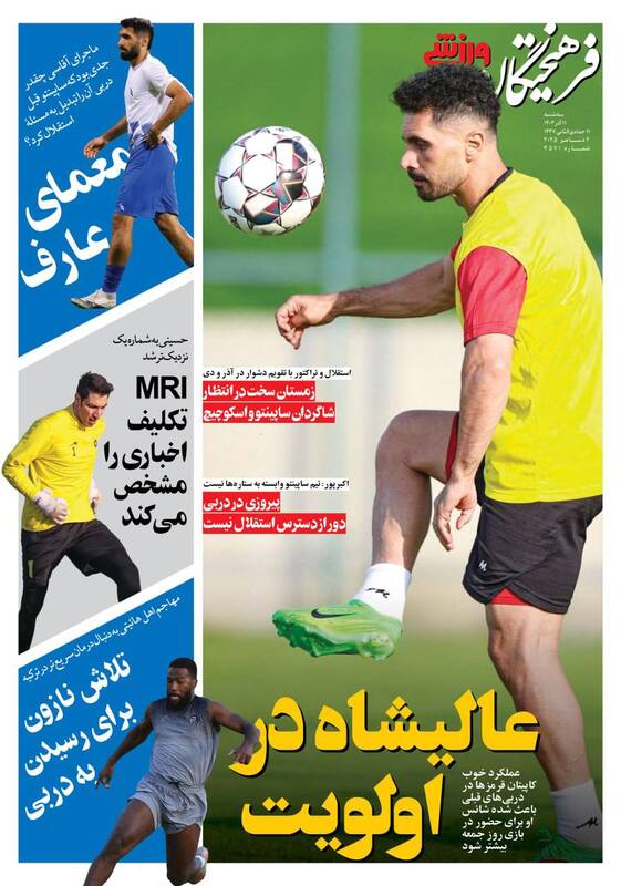 عکس / تیتر روزنامه‌های ورزشی سه‌شنبه 11 آذر 1404 4