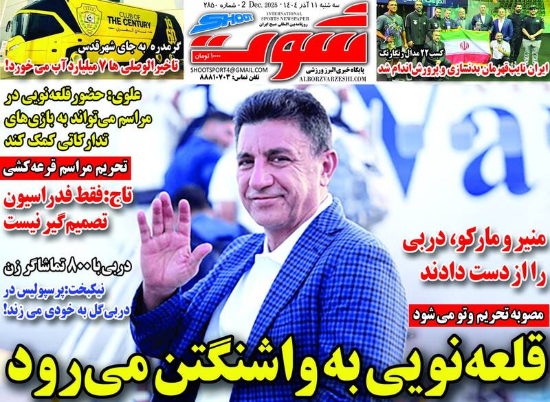 عکس / تیتر روزنامه‌های ورزشی سه‌شنبه 11 آذر 1404 9