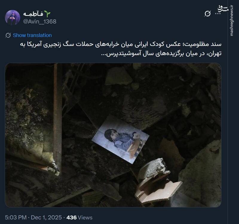 سند مظلومیت ایران؛ در میان برگزیده‌های سال آسوشیتدپرس