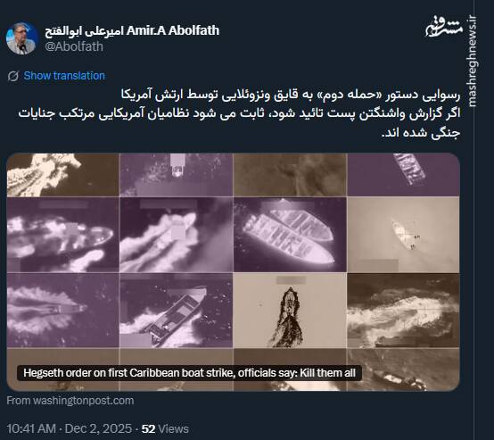 رسوایی ارتش آمریکا در دستور «حمله دوم» به قایق ونزوئلایی