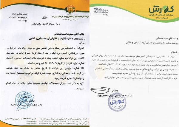 هشدار به دولت: روغنکشها تولید را خواباندند