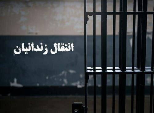 محكومين،انتقال،كشور،ايران،زنداني،كويت