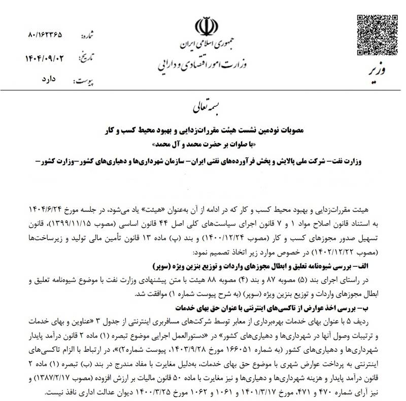 حذف اخذ عوارض شهری از تاکسیهای اینترنتی ابلاغ شد