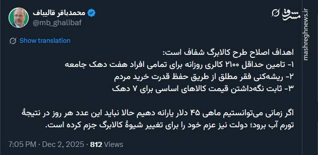 قالیباف: دولت عزم خود را برای تغییر شیوه کالابرگ جزم کرده است