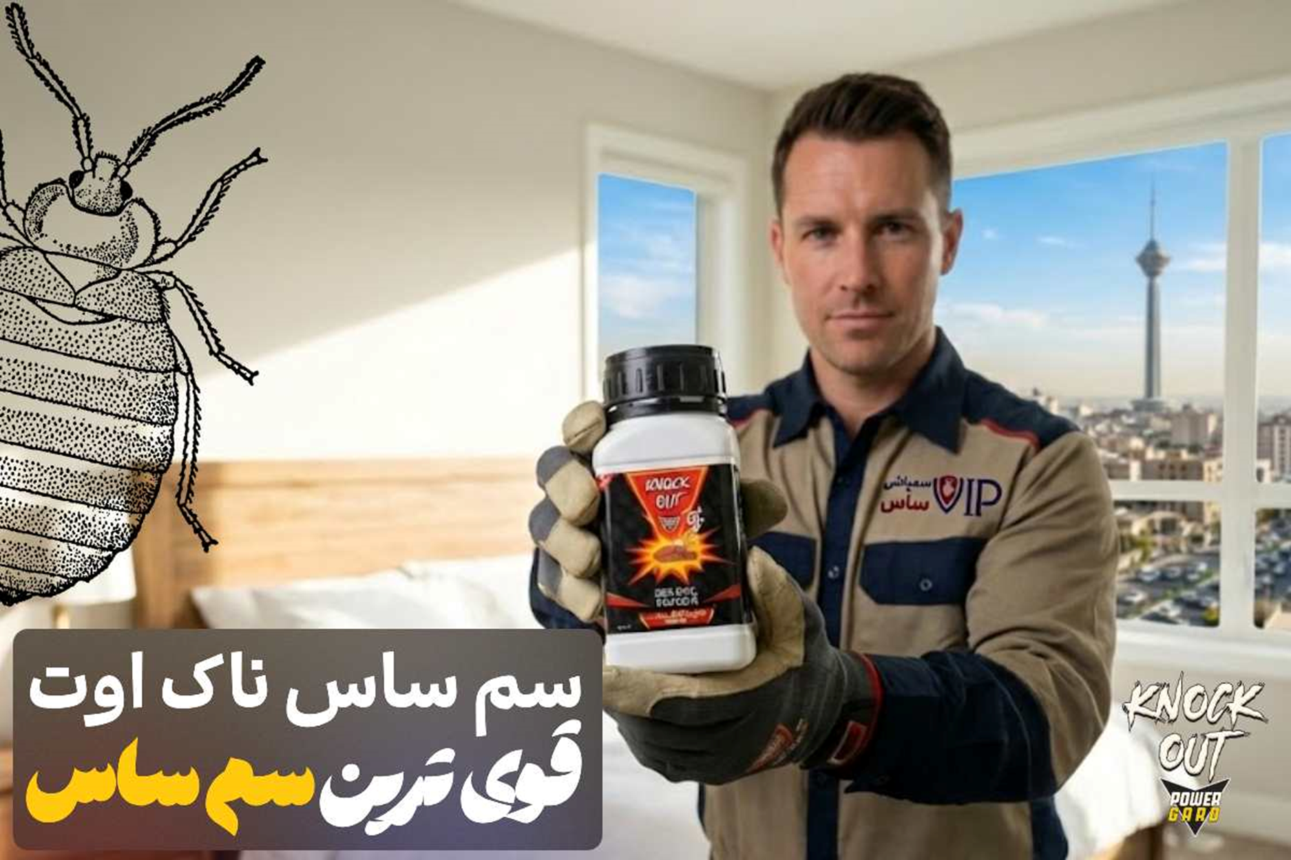 "چه سمی برای از بین بردن ساس خوبه؟ پیشنهاد شرکت سمپاشی ساس VIP"