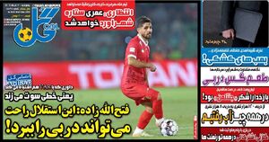 عکس/ تیتر روزنامه‌های ورزشی چهارشنبه ۱۲ آذر ۱۴۰۴