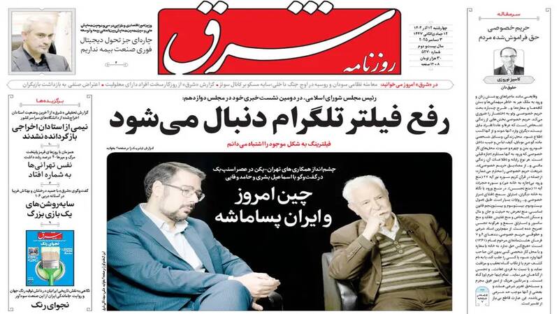 عکس / صفحه نخست روزنامه‌های چهارشنبه 12 آذر 1404 8