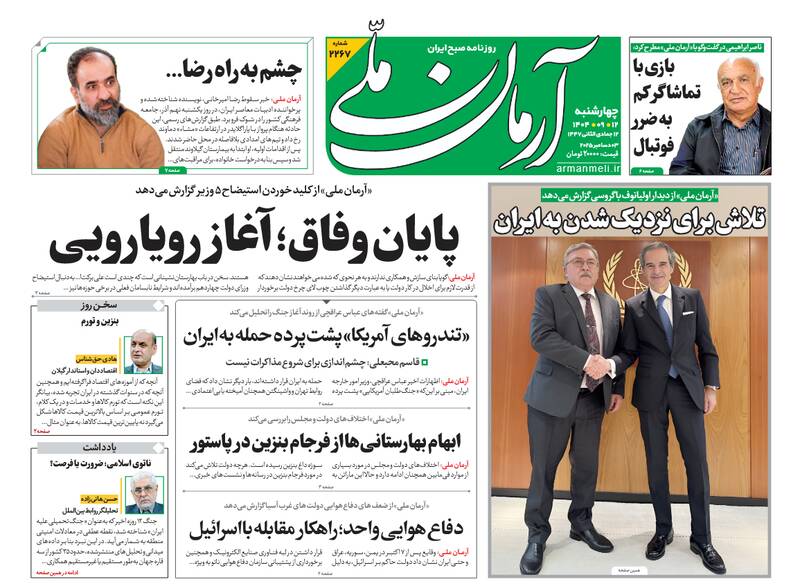 عکس / صفحه نخست روزنامه‌های چهارشنبه 12 آذر 1404 17