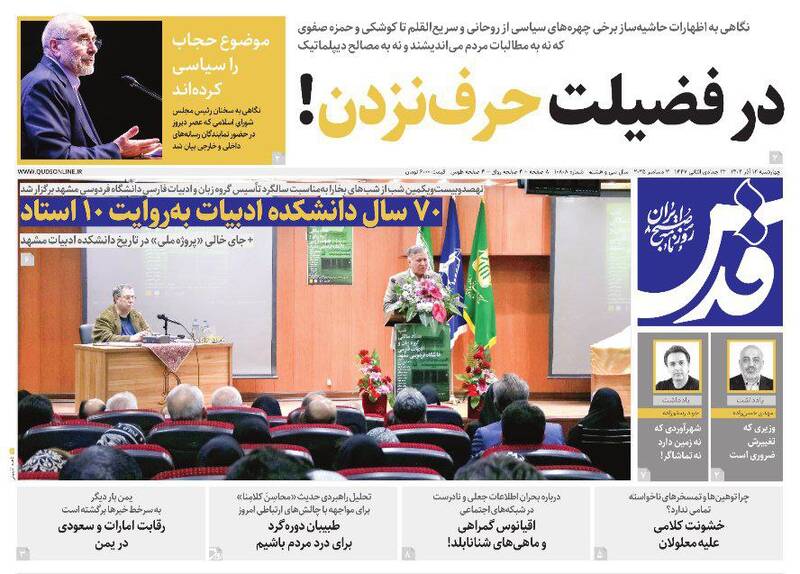 عکس / صفحه نخست روزنامه‌های چهارشنبه 12 آذر 1404 13