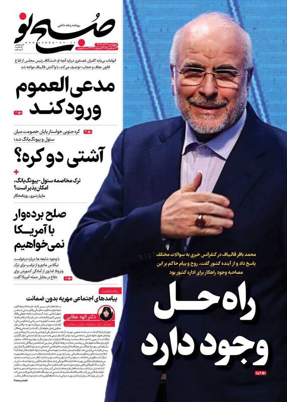 عکس / صفحه نخست روزنامه‌های چهارشنبه 12 آذر 1404 4