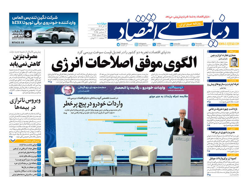 عکس / صفحه نخست روزنامه‌های چهارشنبه 12 آذر 1404 19