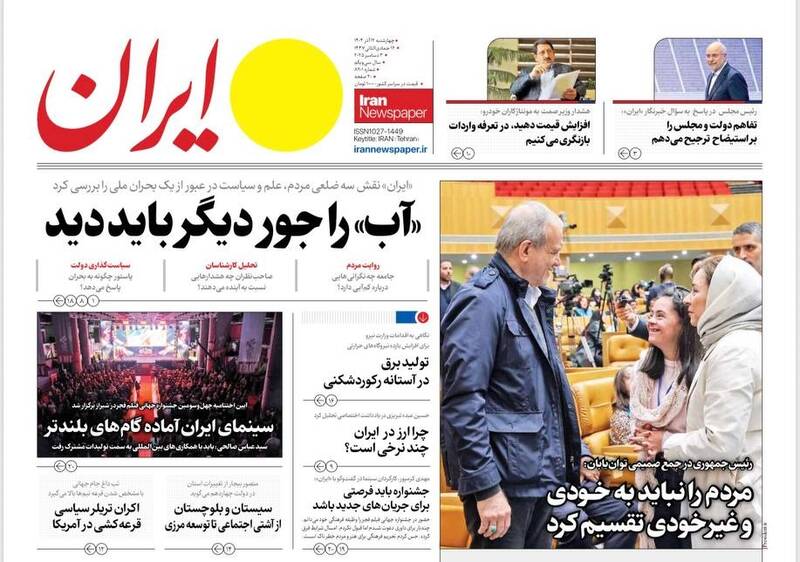 عکس / صفحه نخست روزنامه‌های چهارشنبه 12 آذر 1404 16