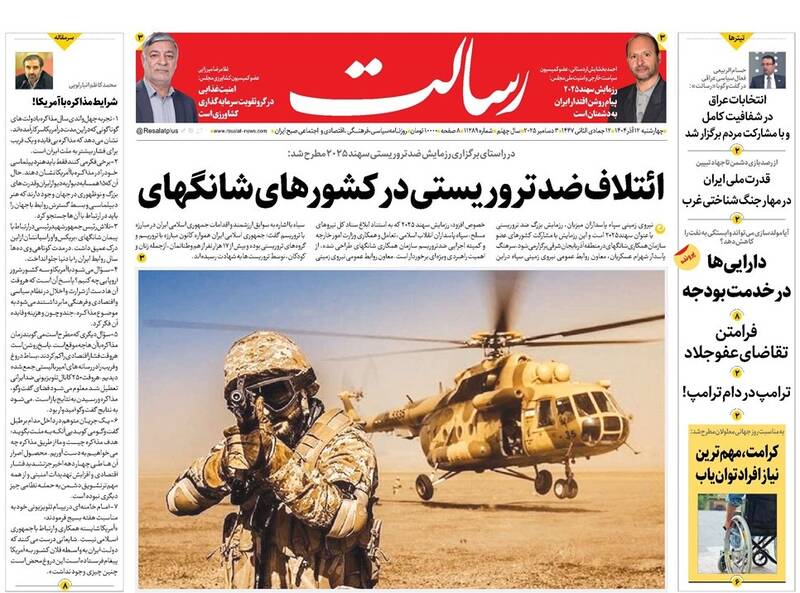 عکس / صفحه نخست روزنامه‌های چهارشنبه 12 آذر 1404 15