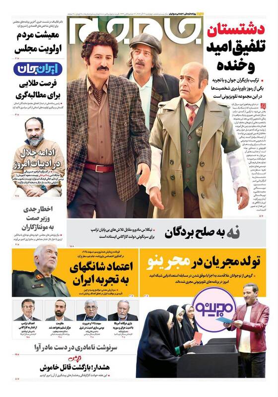 عکس / صفحه نخست روزنامه‌های چهارشنبه 12 آذر 1404 7