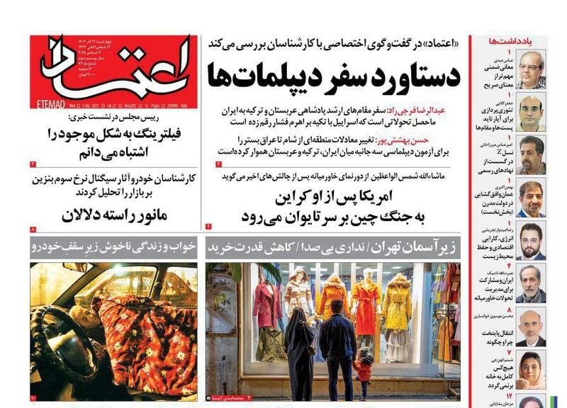 عکس / صفحه نخست روزنامه‌های چهارشنبه 12 آذر 1404 9