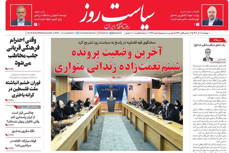 عکس / صفحه نخست روزنامه‌های چهارشنبه 12 آذر 1404 21