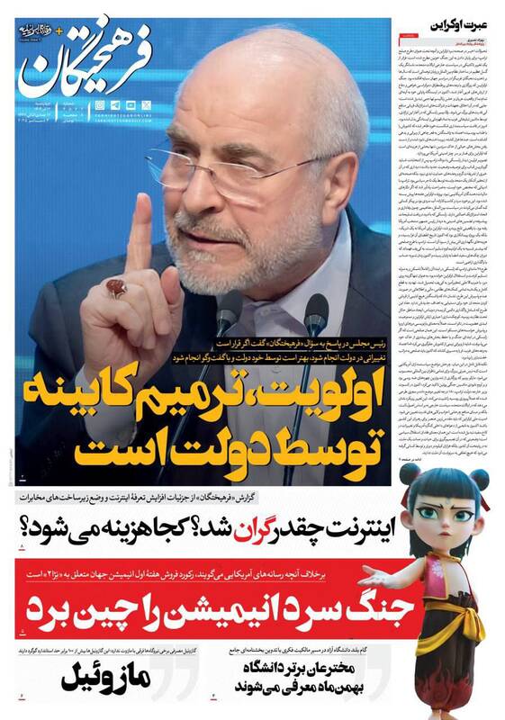 عکس / صفحه نخست روزنامه‌های چهارشنبه 12 آذر 1404 5