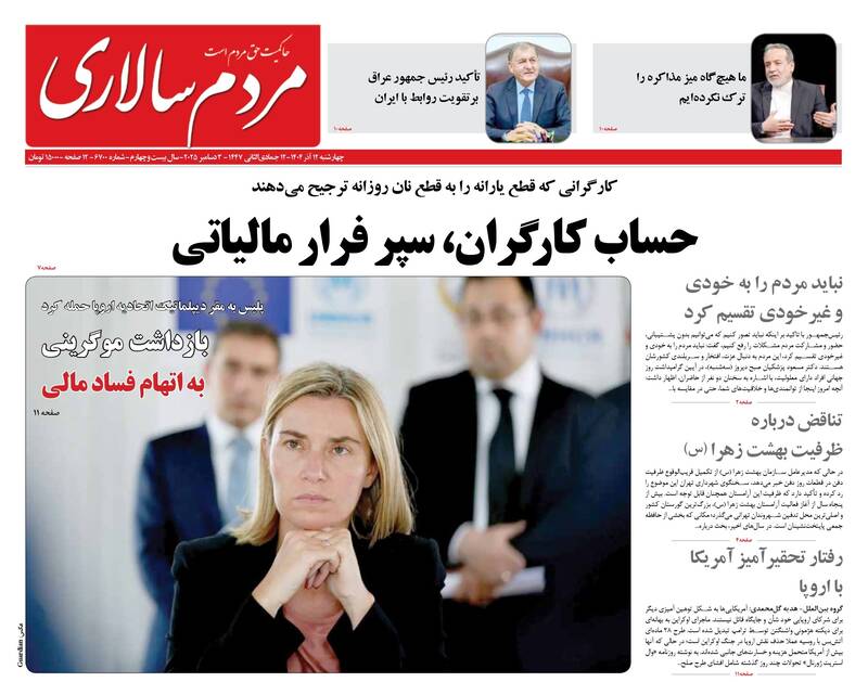 عکس / صفحه نخست روزنامه‌های چهارشنبه 12 آذر 1404 22