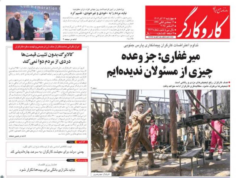 عکس / صفحه نخست روزنامه‌های چهارشنبه 12 آذر 1404 23