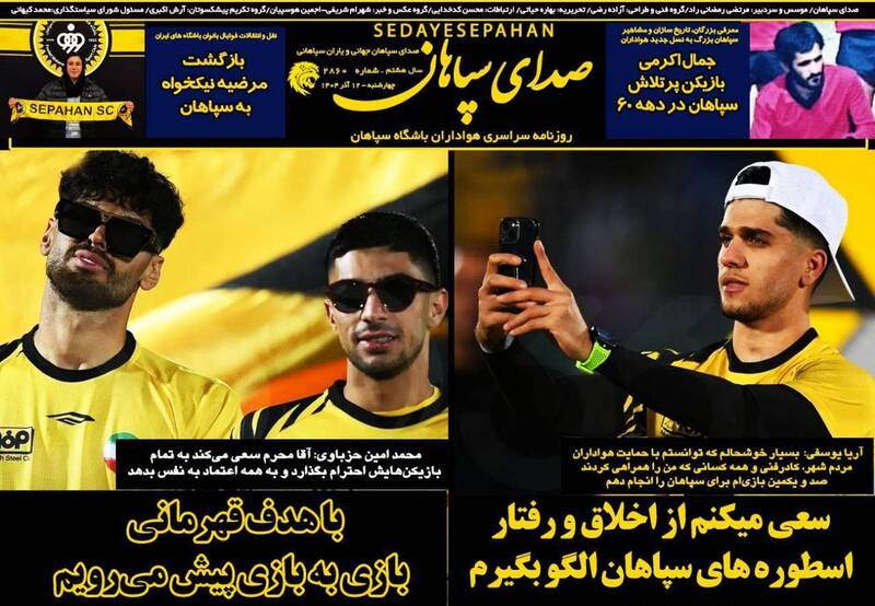 عکس / تیتر روزنامه‌های ورزشی چهارشنبه 12 آذر 1404 8
