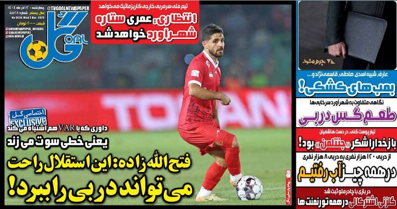 عکس / تیتر روزنامه‌های ورزشی چهارشنبه 12 آذر 1404 2