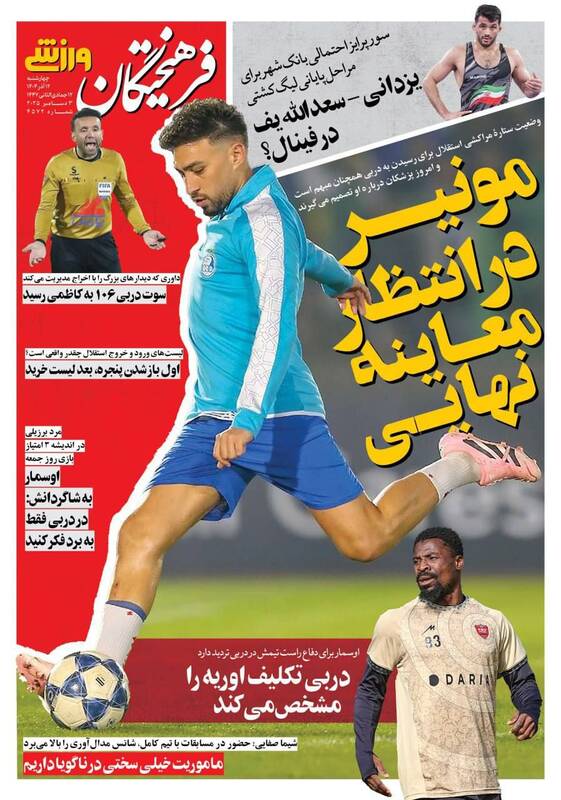 عکس / تیتر روزنامه‌های ورزشی چهارشنبه 12 آذر 1404 3