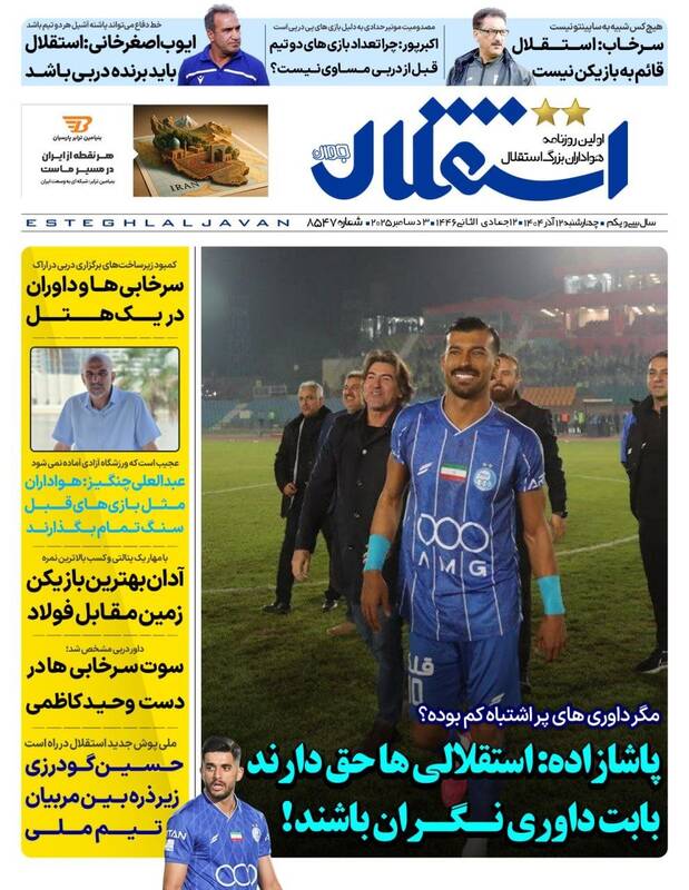 عکس / تیتر روزنامه‌های ورزشی چهارشنبه 12 آذر 1404 7
