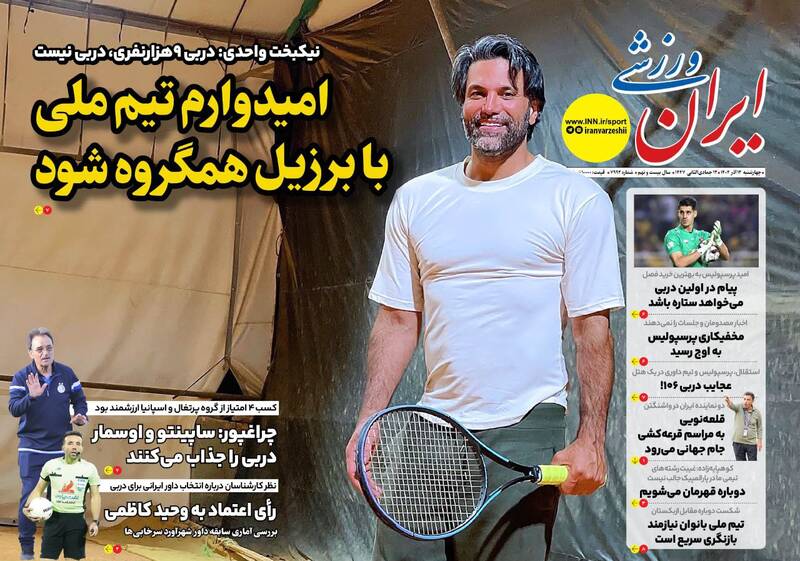 عکس / تیتر روزنامه‌های ورزشی چهارشنبه 12 آذر 1404 5