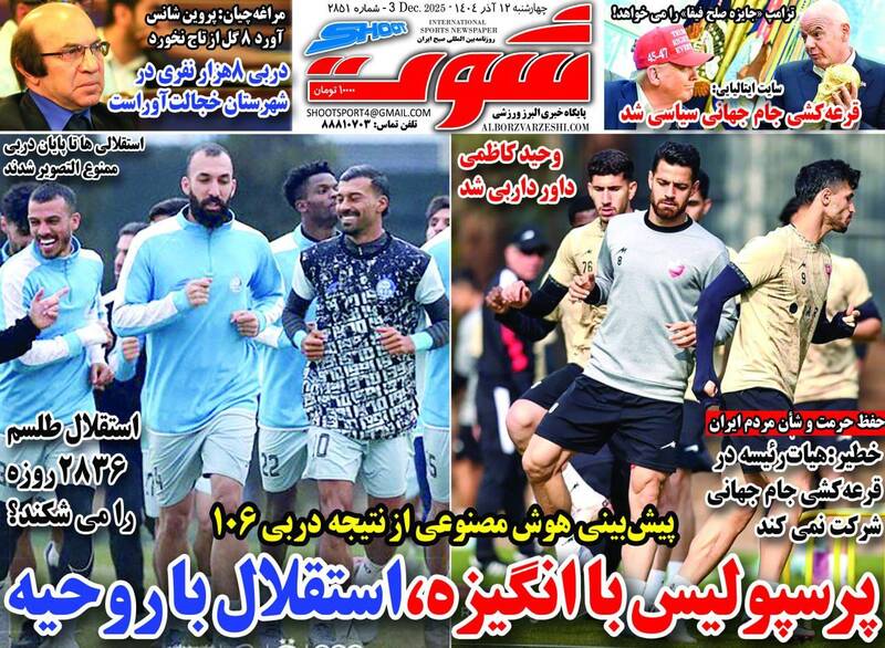 عکس / تیتر روزنامه‌های ورزشی چهارشنبه 12 آذر 1404 6