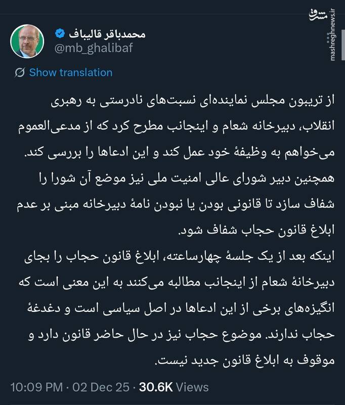 درخواست قالیباف از مدعی العموم برای بررسی ادعاهای یک نماینده