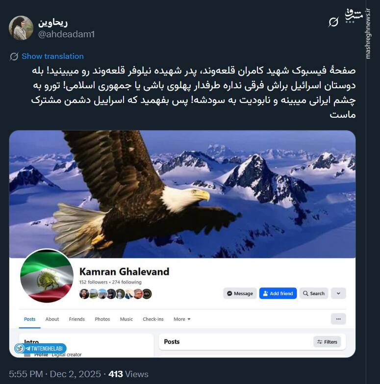 برای اسرائیل نداره طرفدار پهلوی باشی یا جمهوری اسلامی!