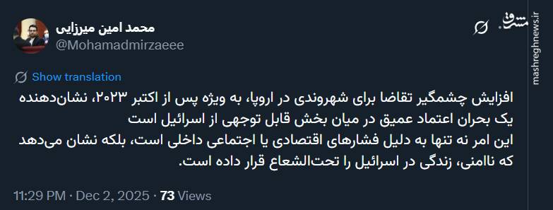 زخم بحران اعتماد عمیق در میان شهرک نشینان اسرائیل