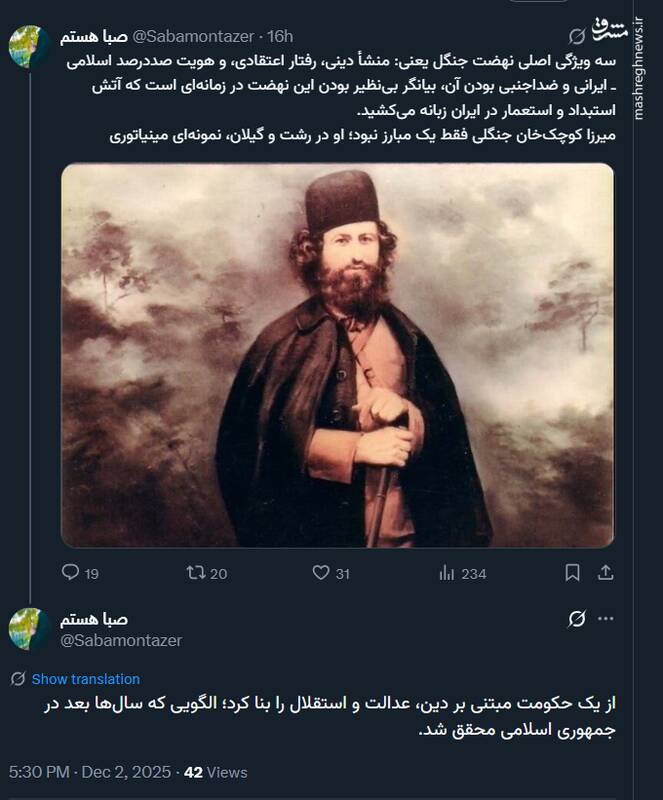 نهضت جنگل؛ بنای عدالت و استقلال از یک حکومت مبتنی بر دین