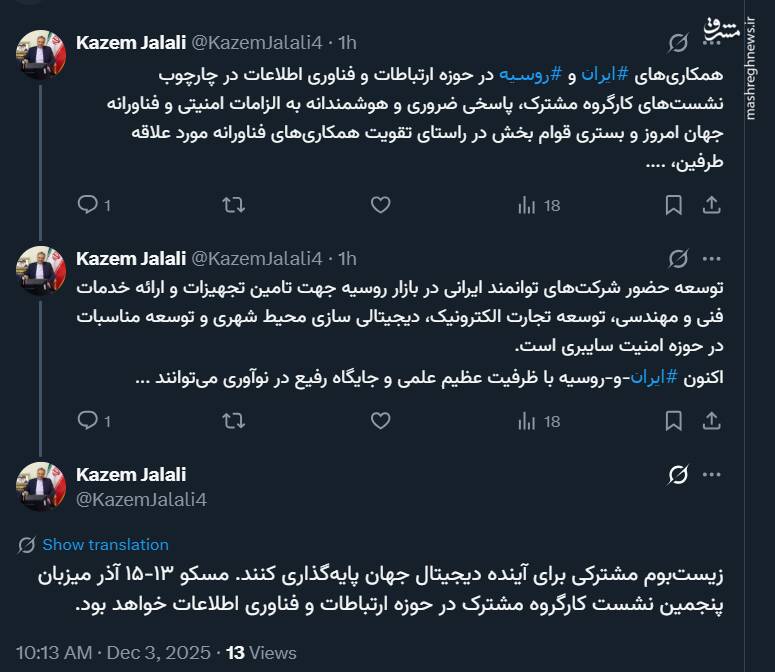 توئیت سفیر ایران در روسیه از آینده همکاریهای حوزه ارتباطات و فناوری اطلاعات