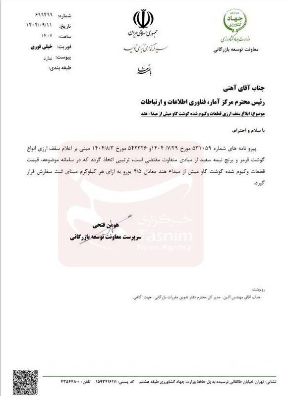 قیمت گوشت گاومیش وارداتی اعلام شد 2