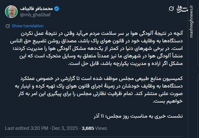 توئیت قالیباف درباره آلودگی هوا