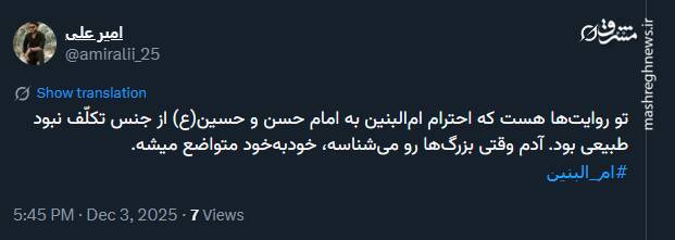 احترام امالبنین به امام حسن و حسین(ع)