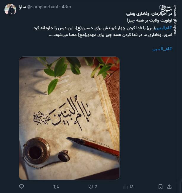 در آخرالزمان، وفاداری یعنی: اولویت ولایت بر همه چیز!