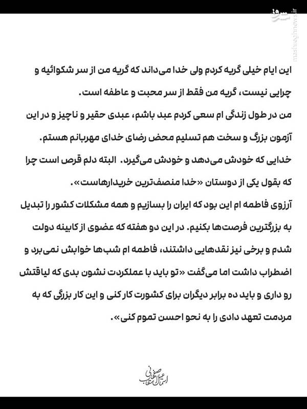 دلنوشته معاون رئیسجمهور در غم از دست دادن همسر و دخترش