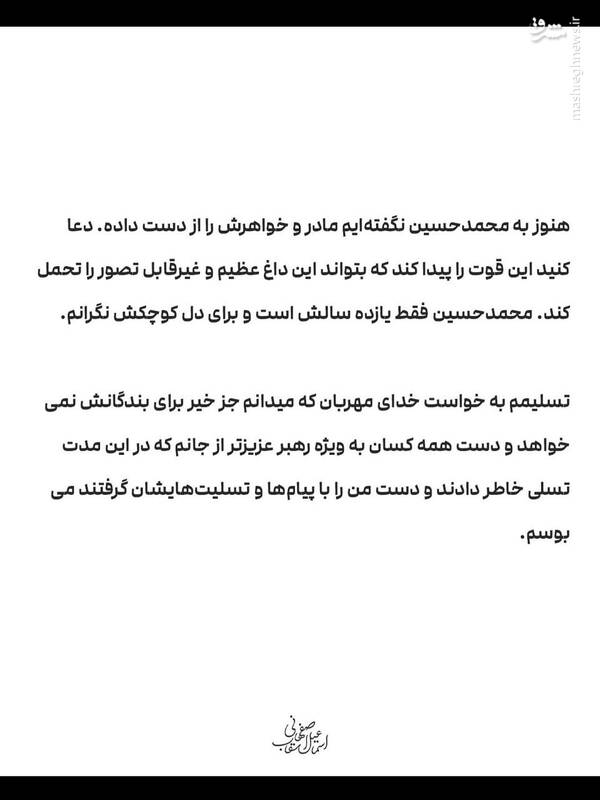 دلنوشته معاون رئیس‌جمهور در غم از دست دادن همسر و دخترش 5