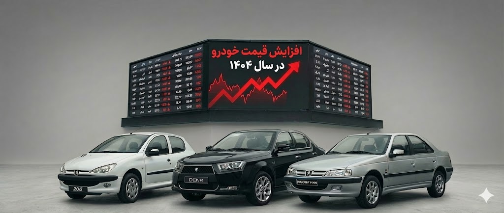 پیامدهای افزایش قیمت بنزین بر بازار خودرو و اهمیت آموزش تخصصی