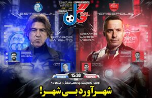 عکس/تیتر روزنامه‌های ورزشی پنجشنبه ۱۳ آذر ۱۴۰۴