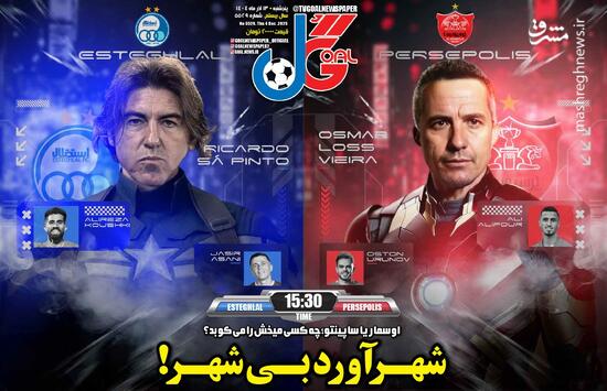 روزنامه‌های ورزشی پنجشنبه ۱۳ آذر ۱۴۰۴