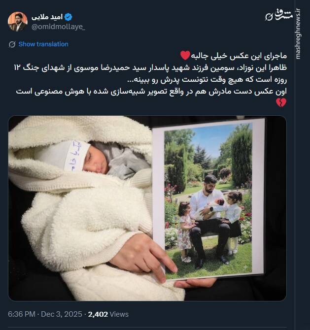 ماجرای یک عکس دردناک از نوزاد در آغوش پدر شهیدش